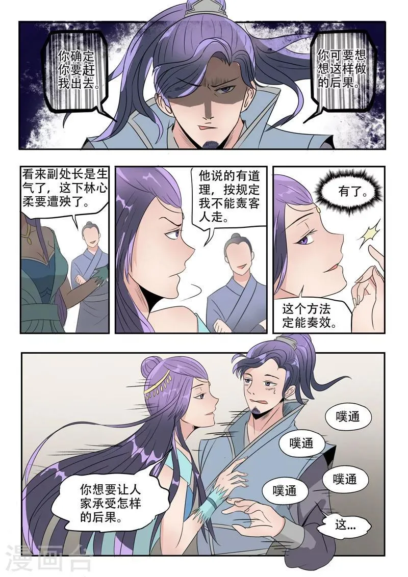 第181话 第5页