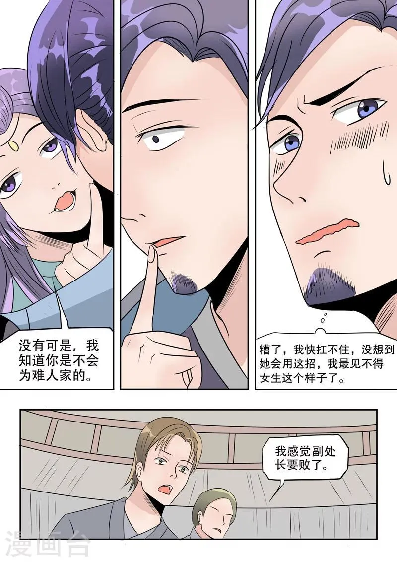 第181话 第7页