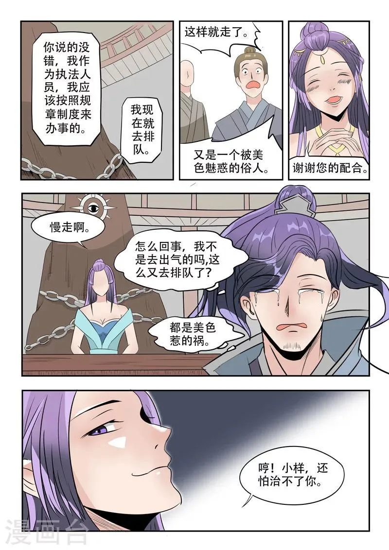 第181话 第8页