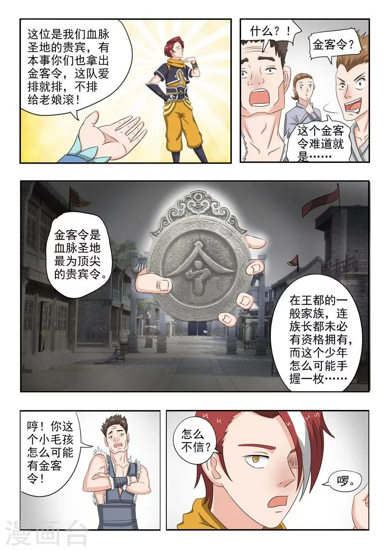 第182话 第8页