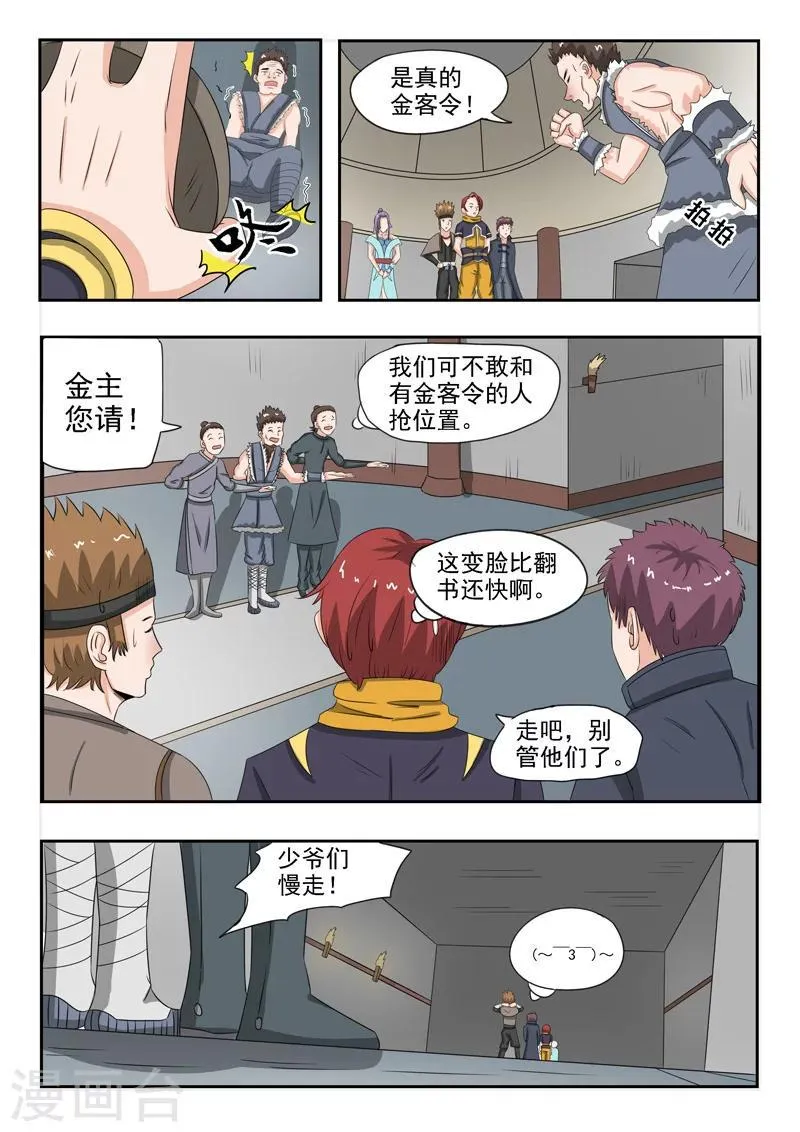 第182话 第9页