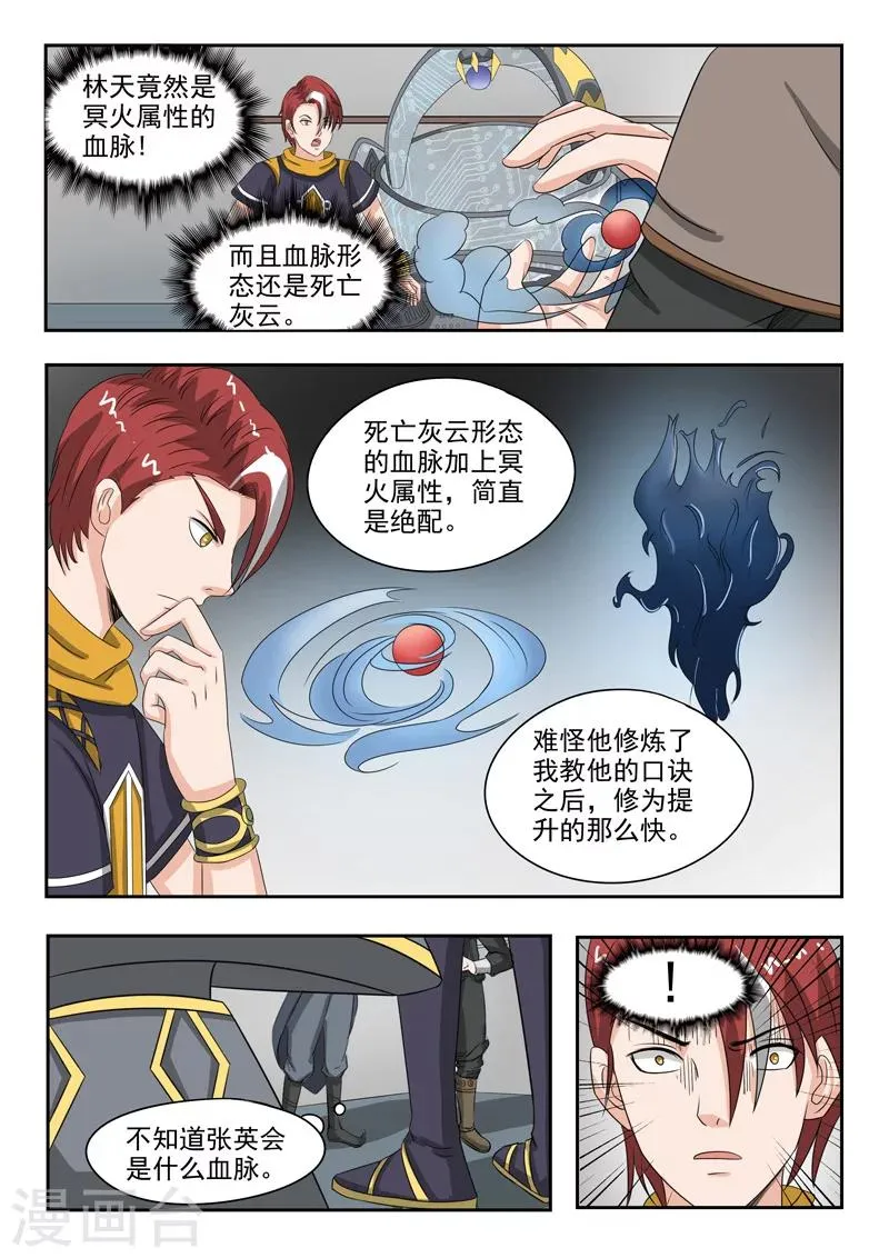 第183话 第6页