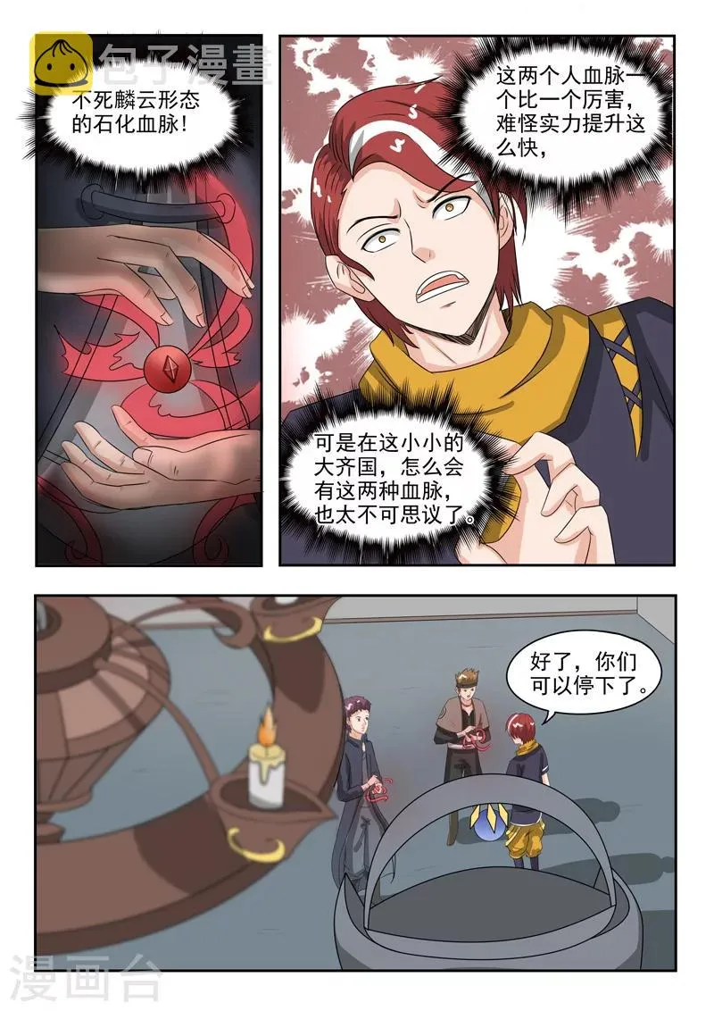 第183话 第7页