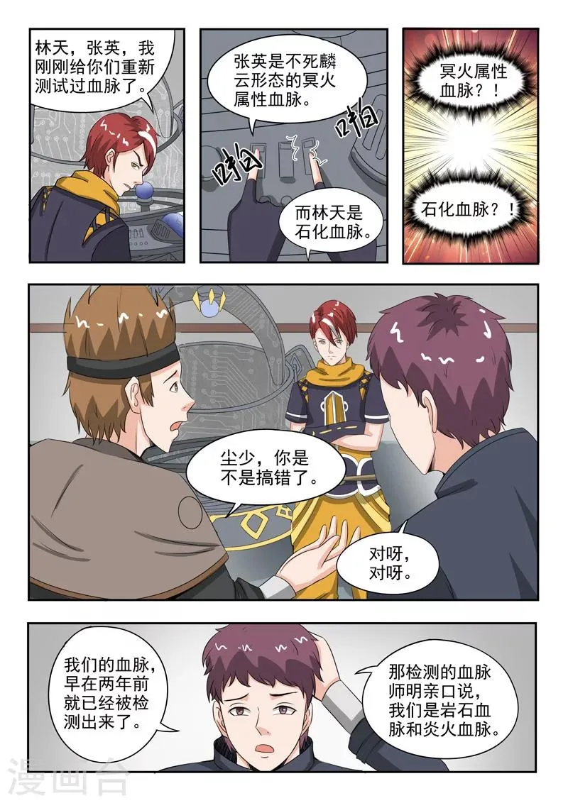 第183话 第8页