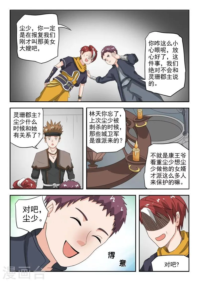 第184话 第3页