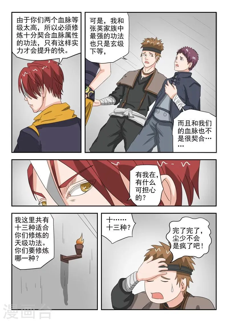 第184话 第5页
