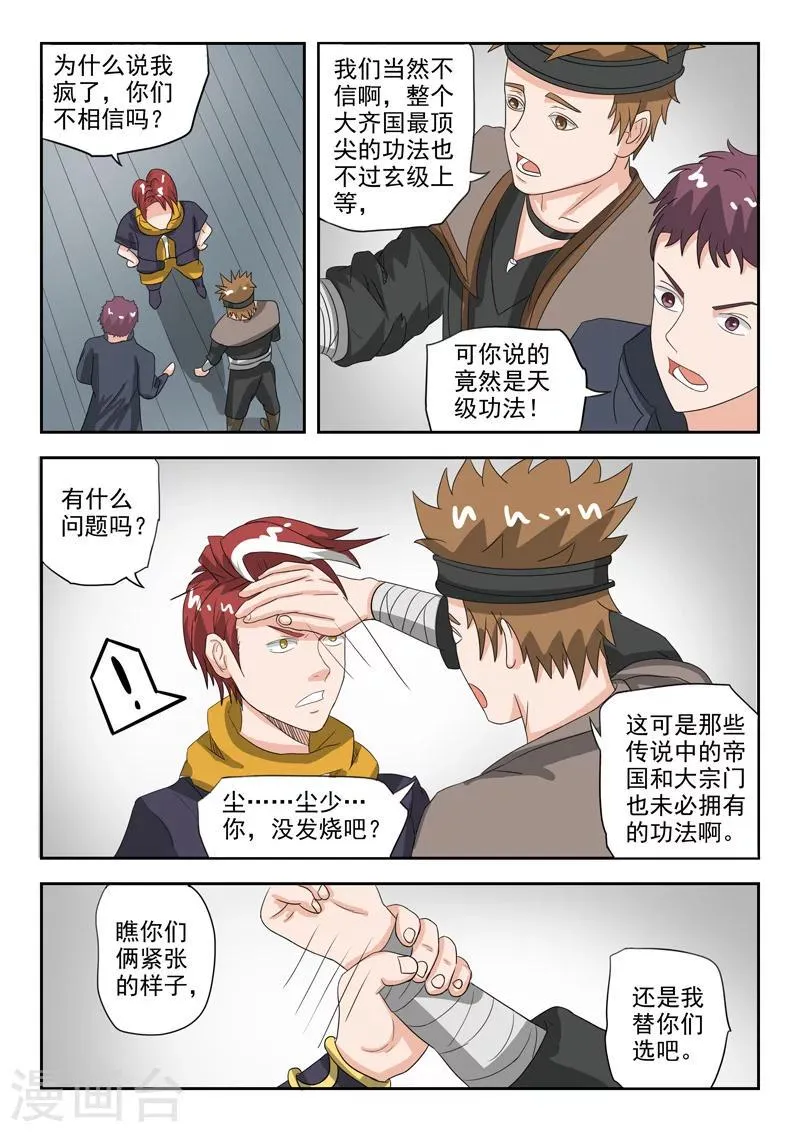 第184话 第6页