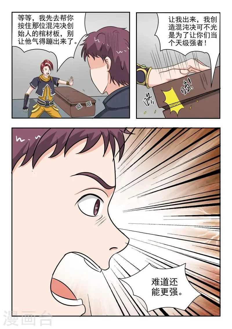 第185话 第5页