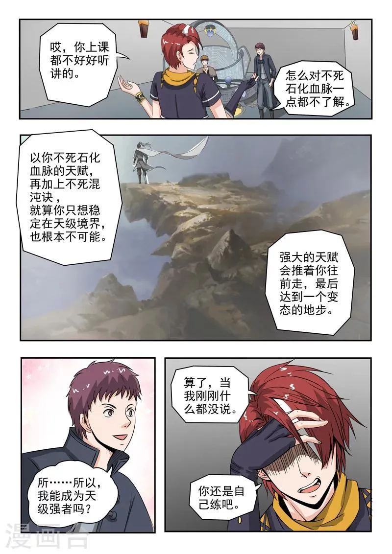 第185话 第6页