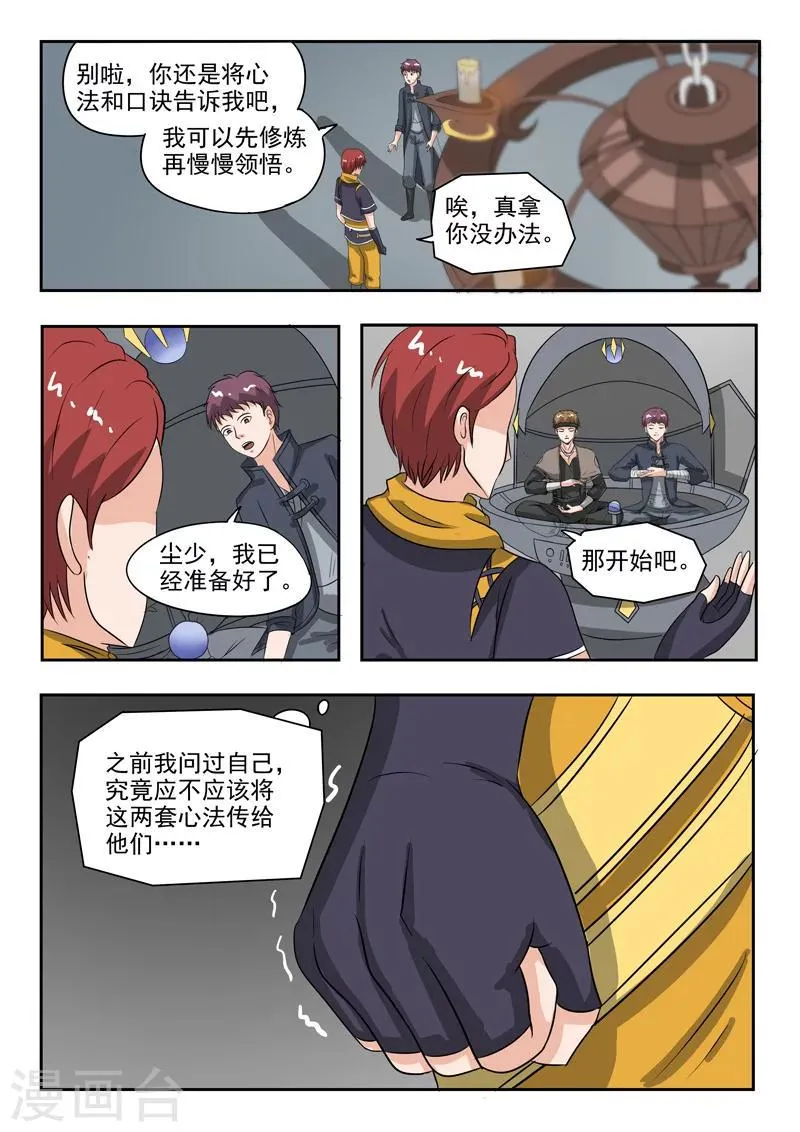 第185话 第7页