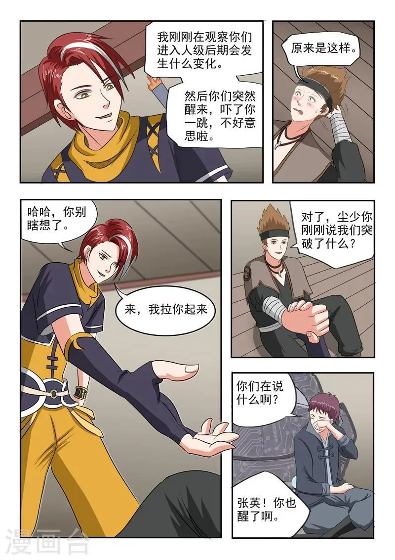 第186话 第3页