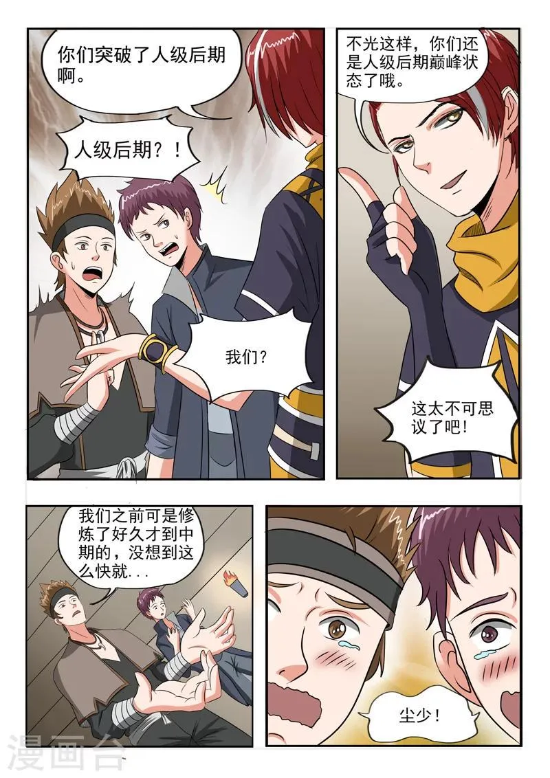 第186话 第4页