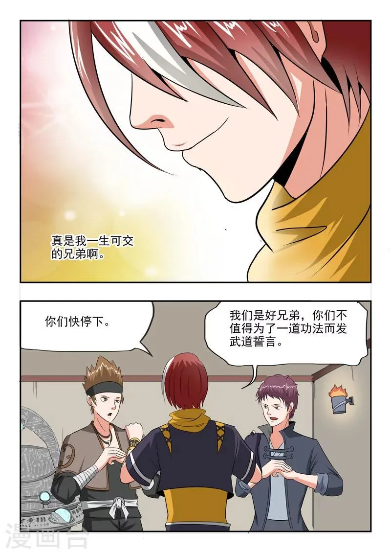 第186话 第7页