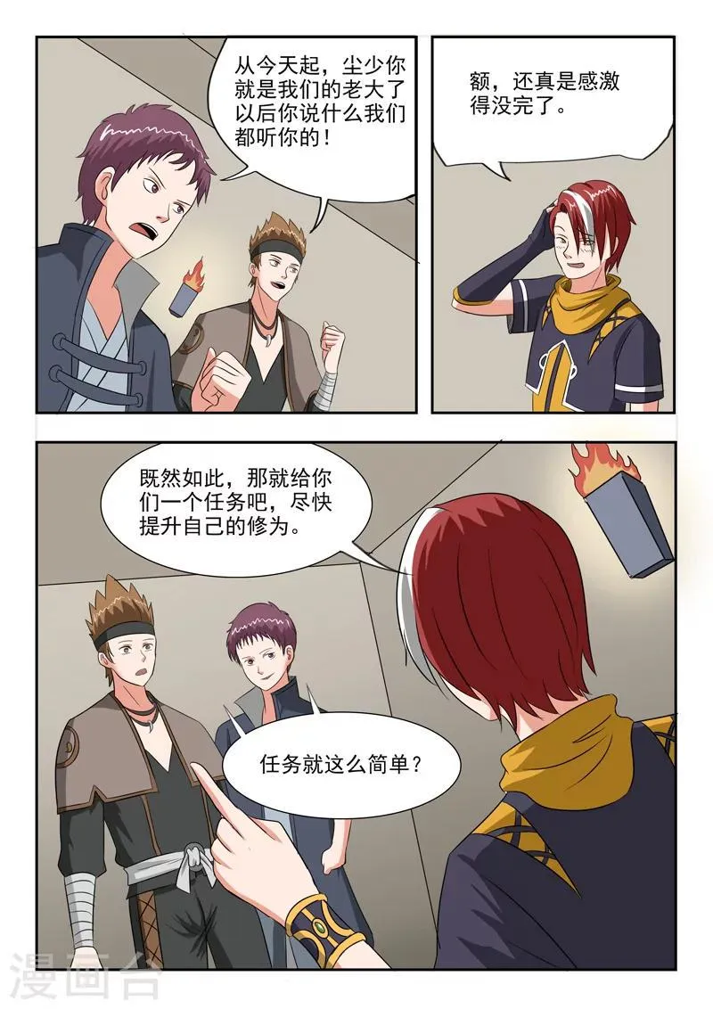 第186话 第8页