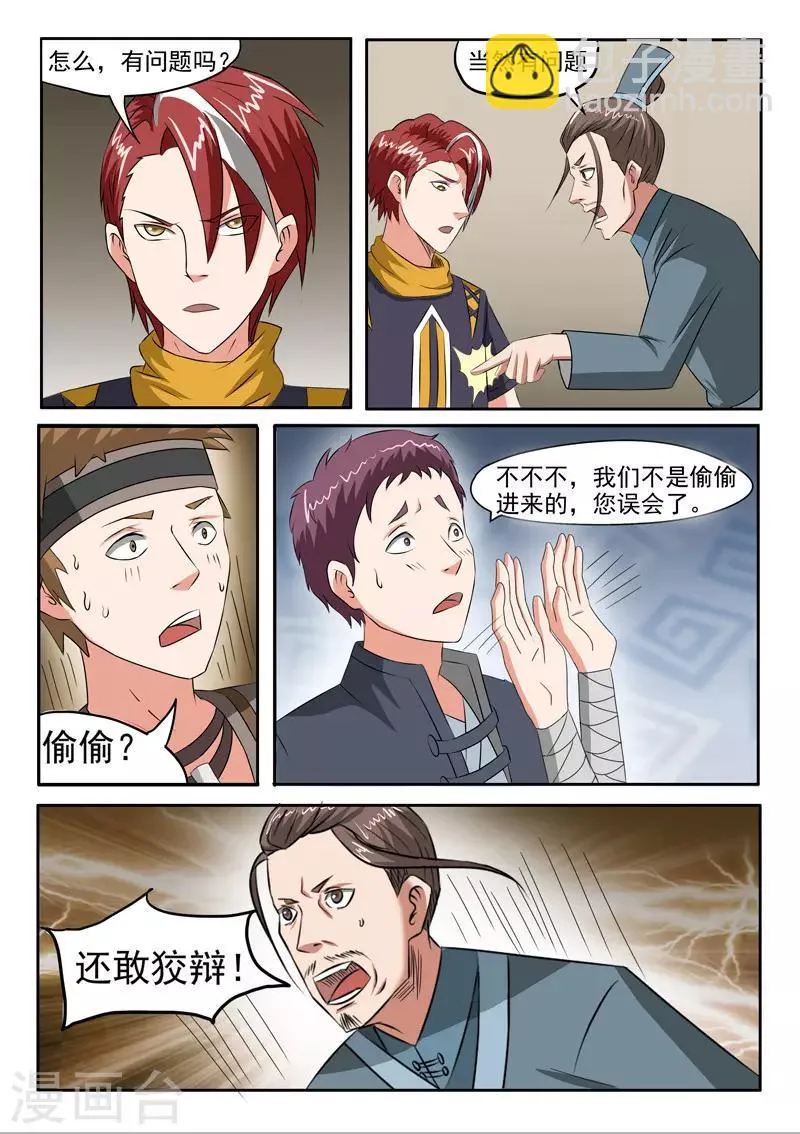 第187话 第8页