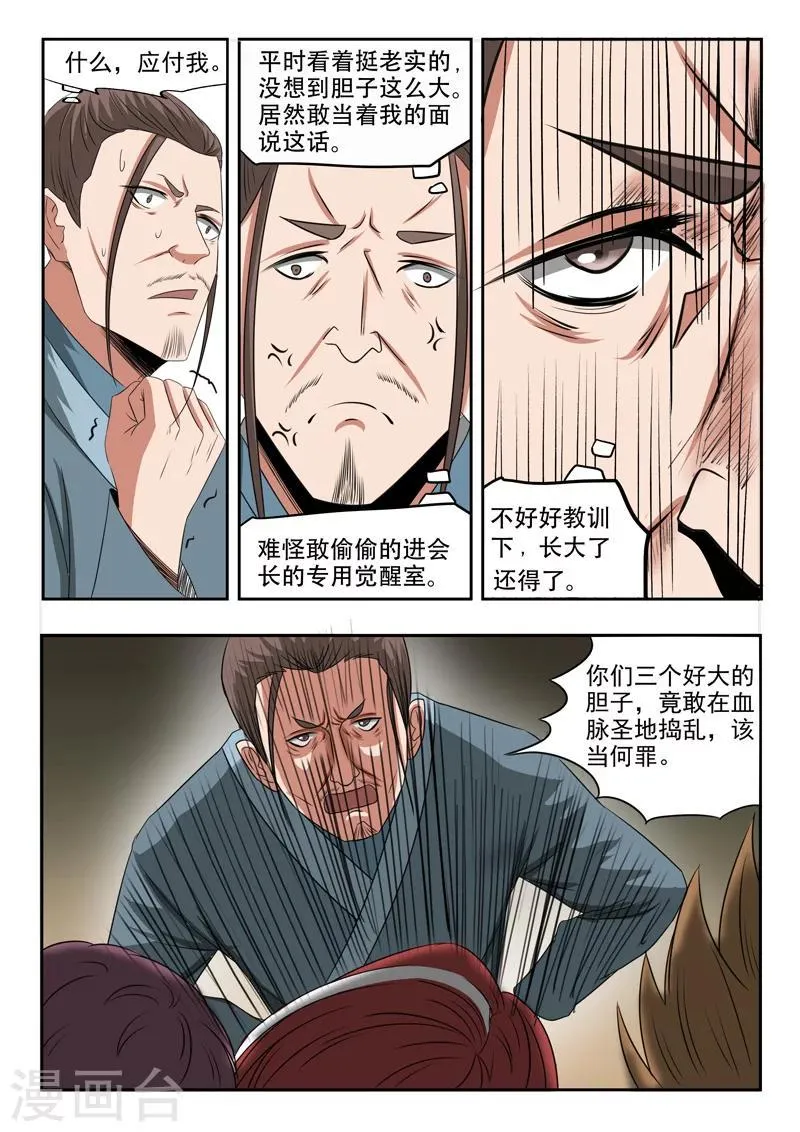 第188话 第2页