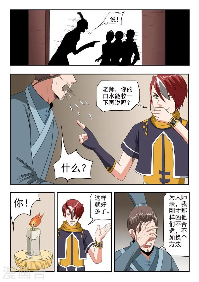 第188话 第3页