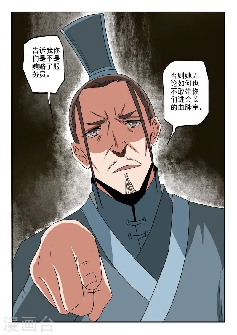 第188话 第4页