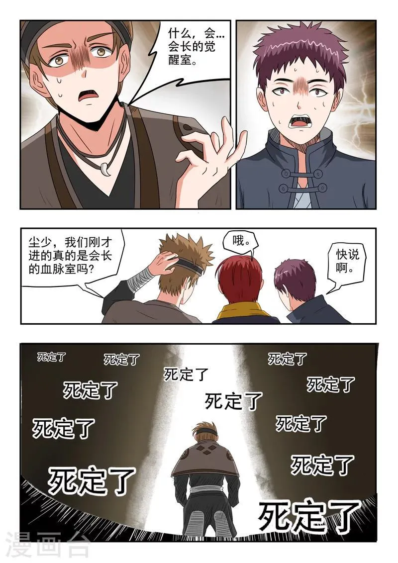第188话 第5页