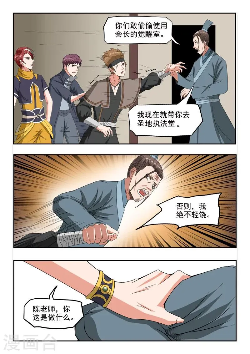 第188话 第8页