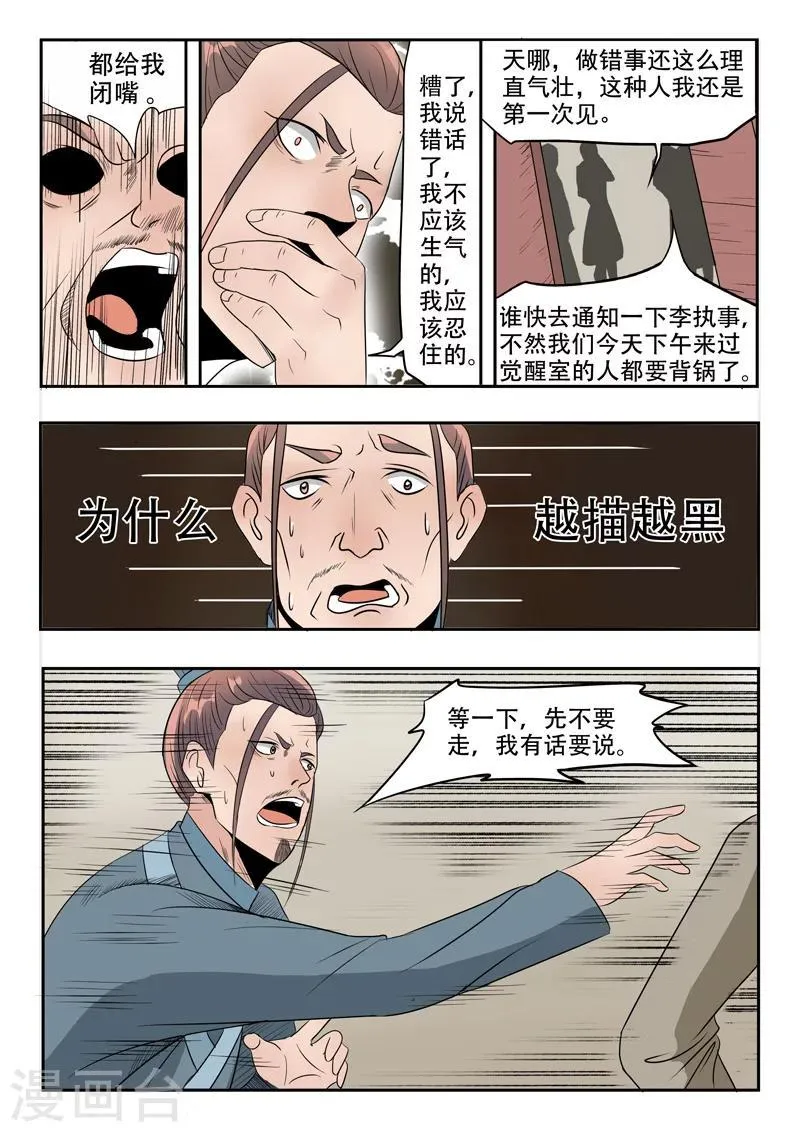 第189话 第6页