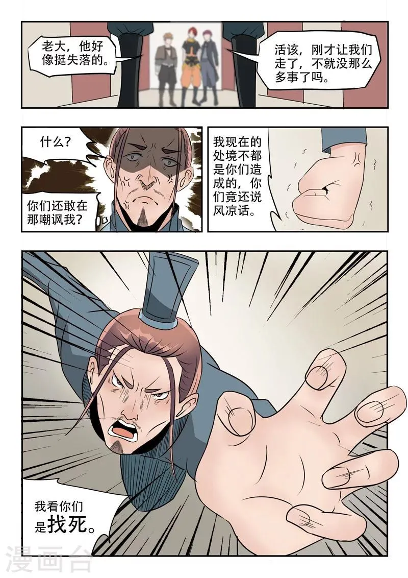 第189话 第8页
