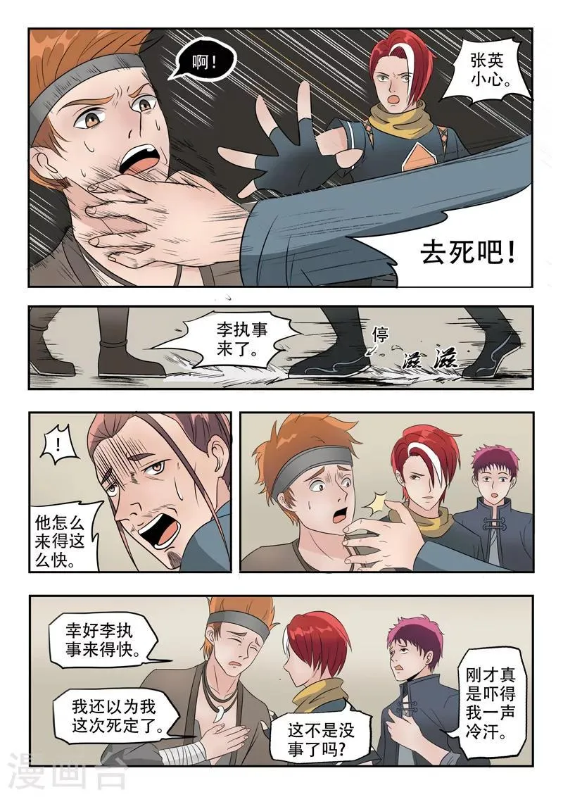 第189话 第9页