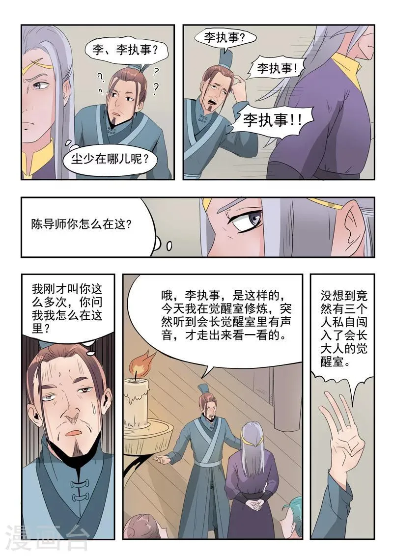 第190话 第3页