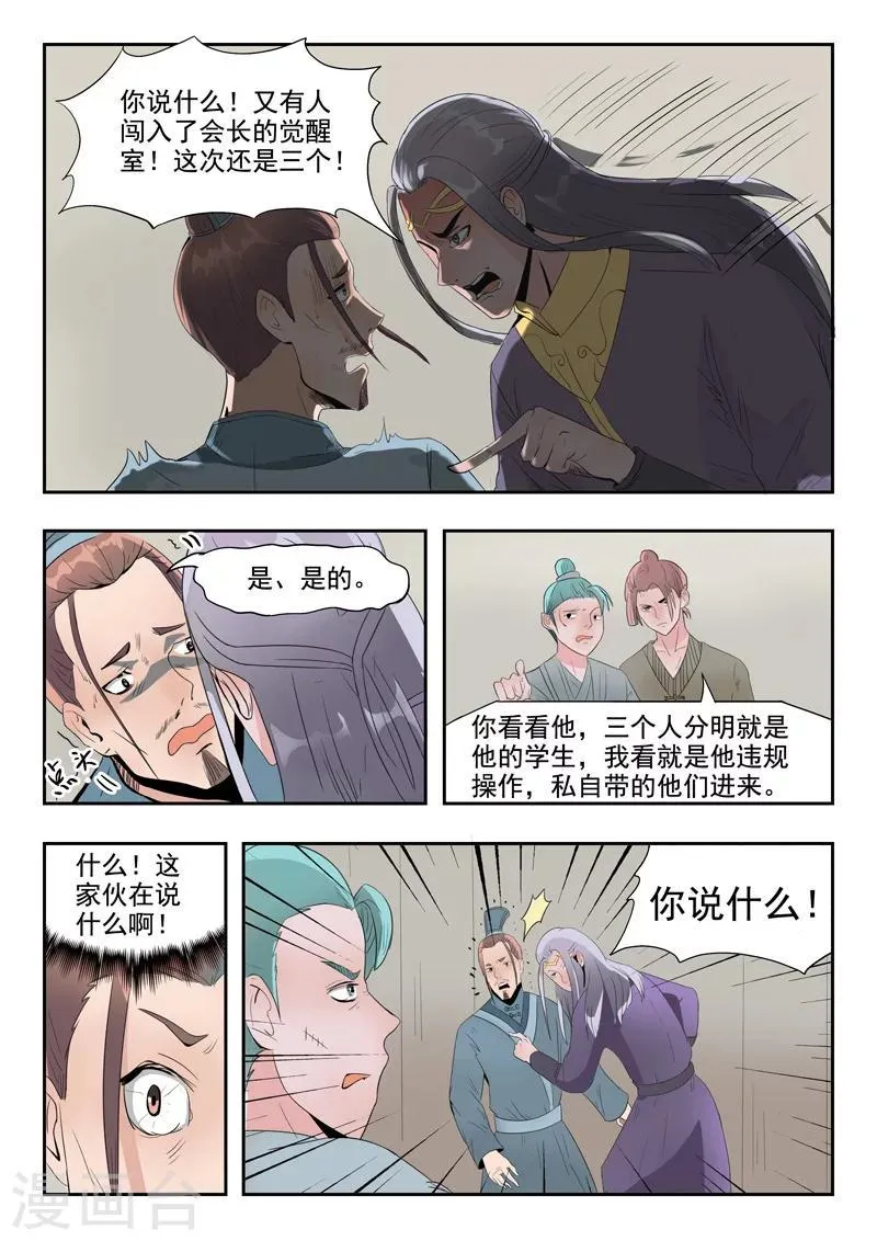 第190话 第4页