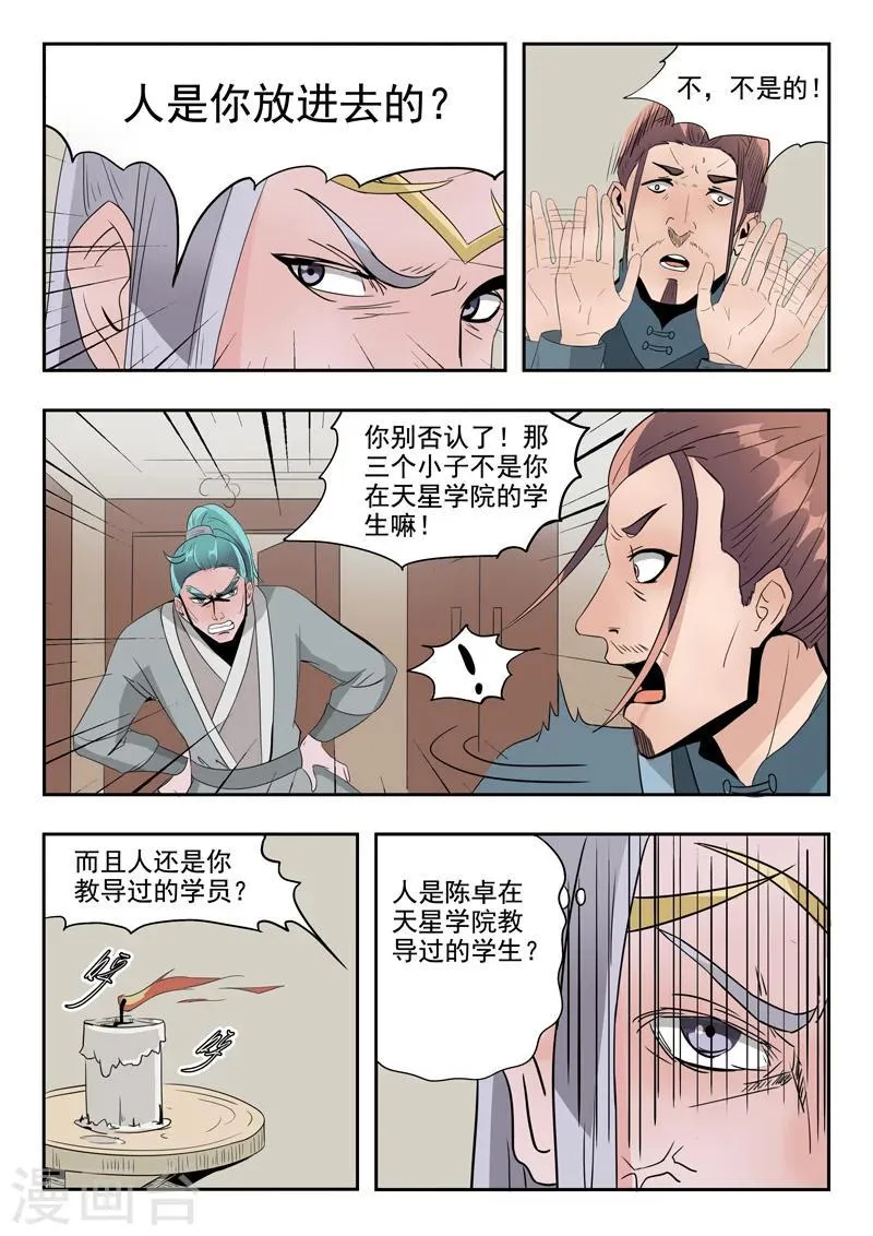 第190话 第5页