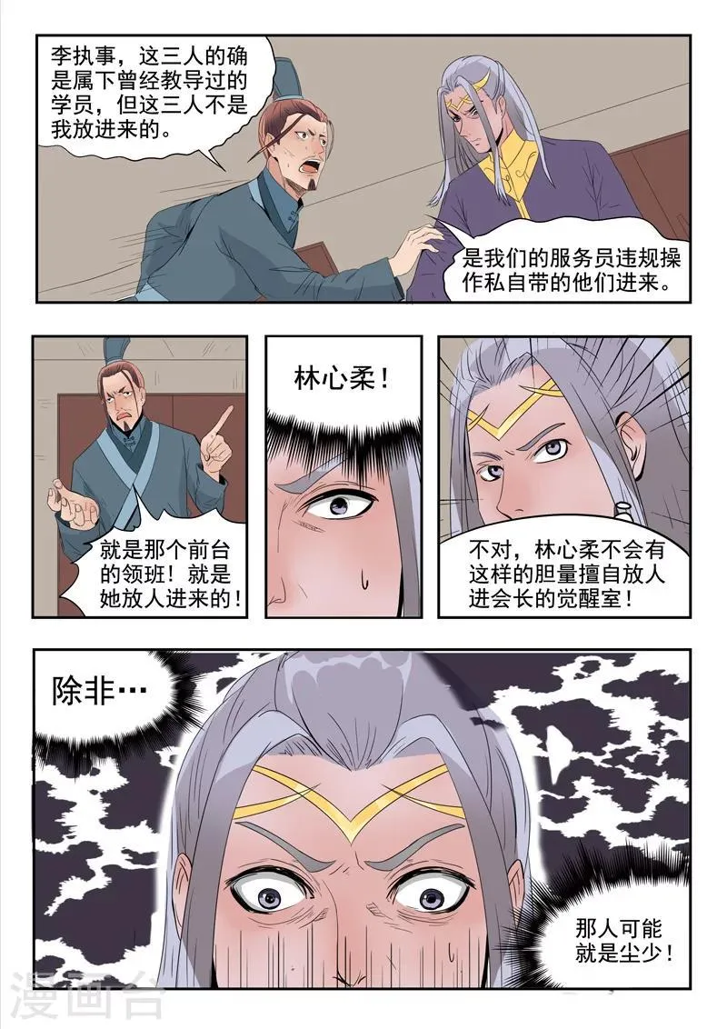 第190话 第6页