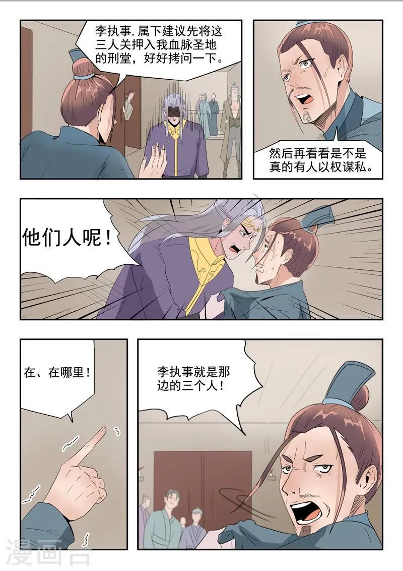 第190话 第7页