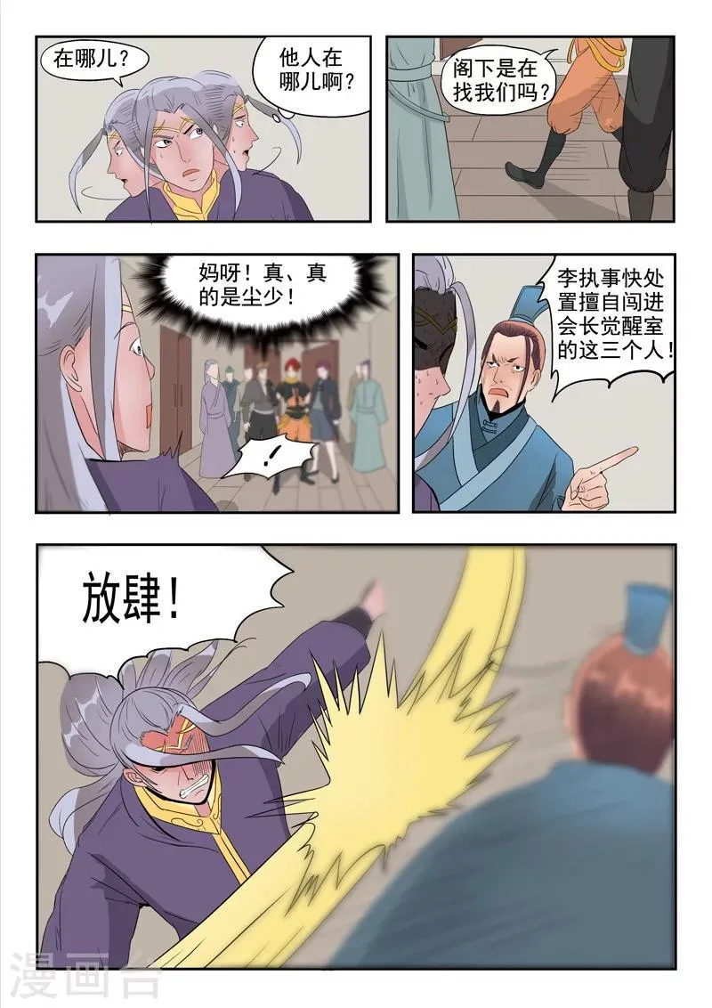 第190话 第8页