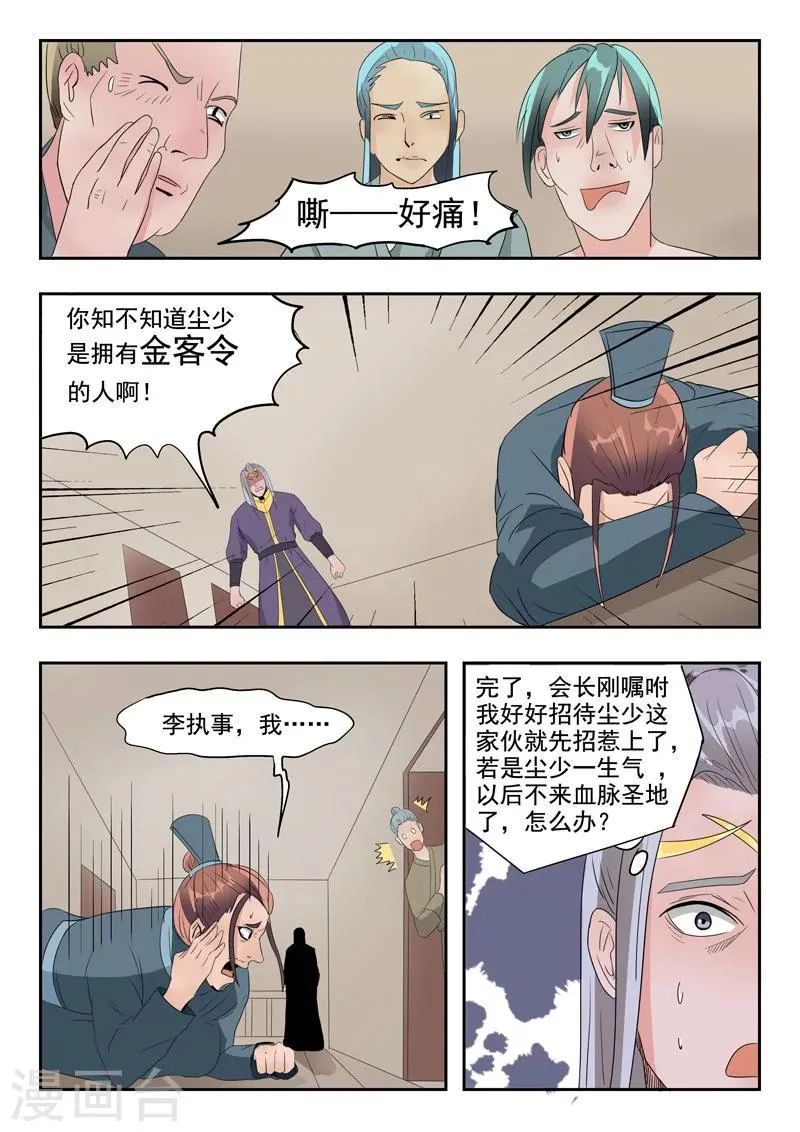 第190话 第9页
