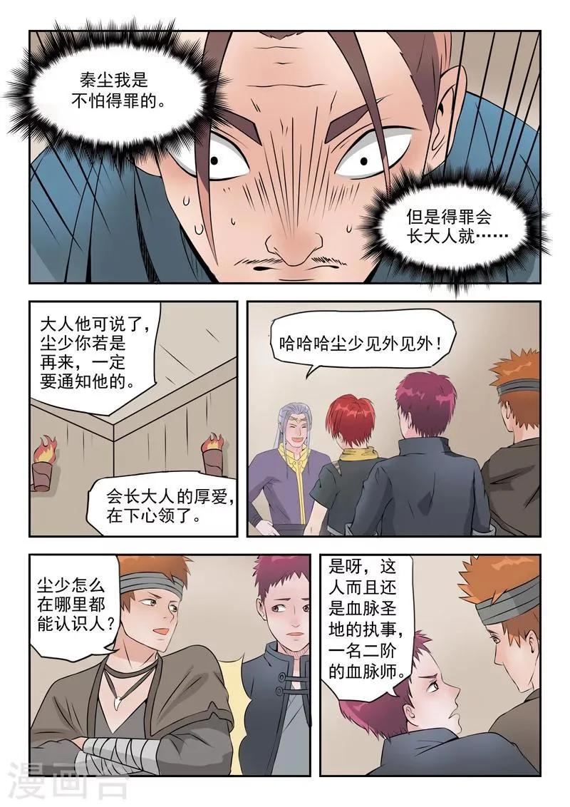 第191话 第3页