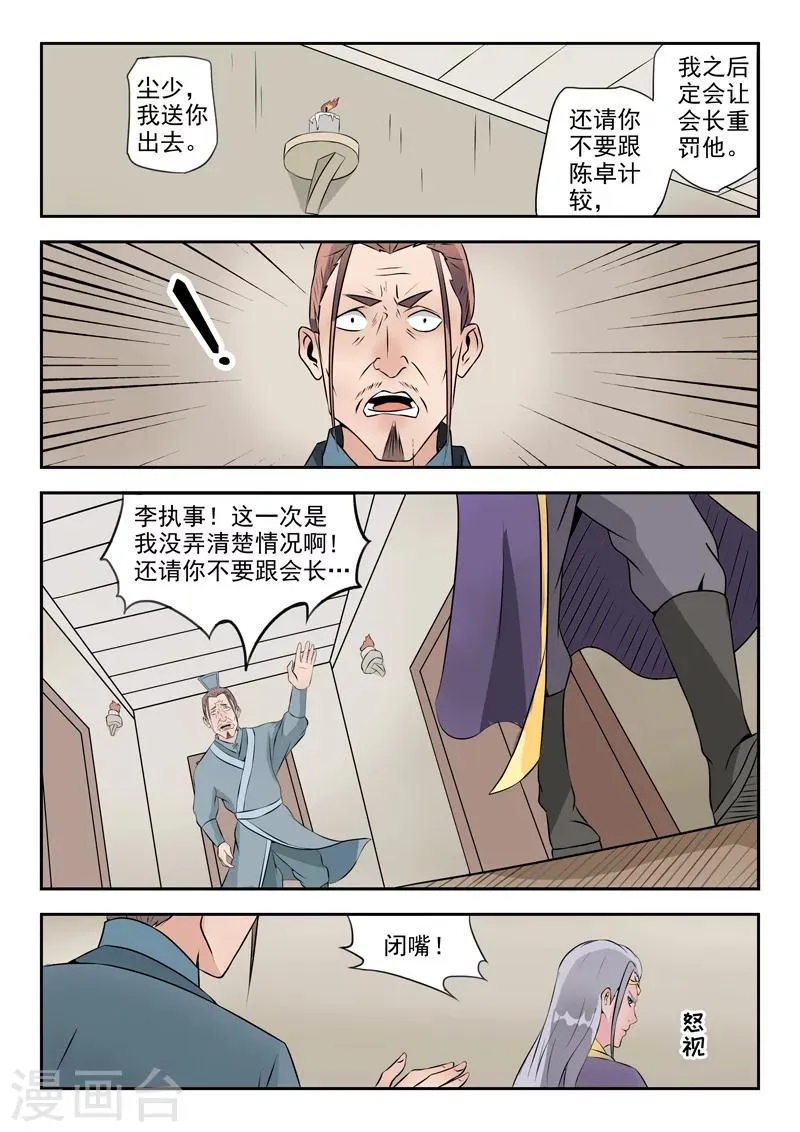 第191话 第6页