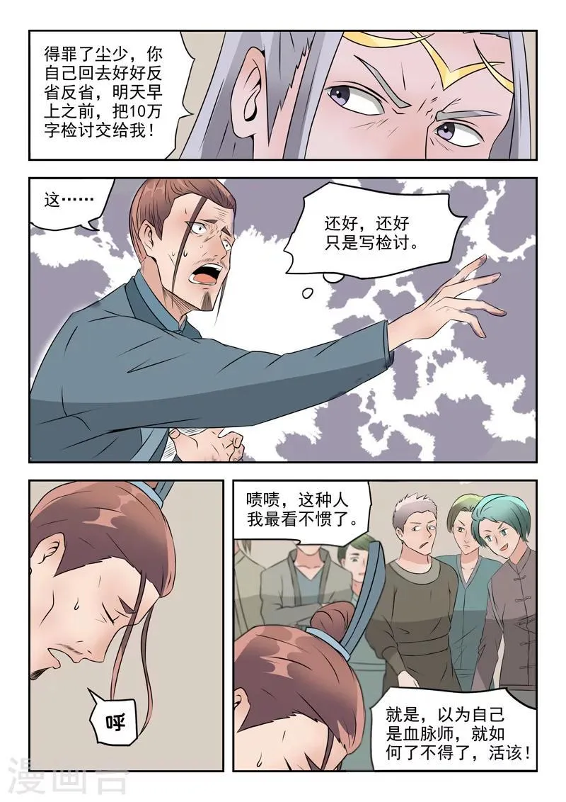 第191话 第7页