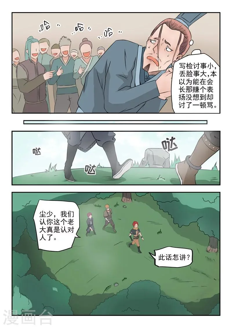 第191话 第8页