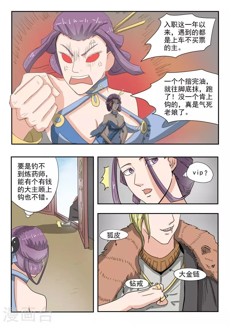 第192话 第6页