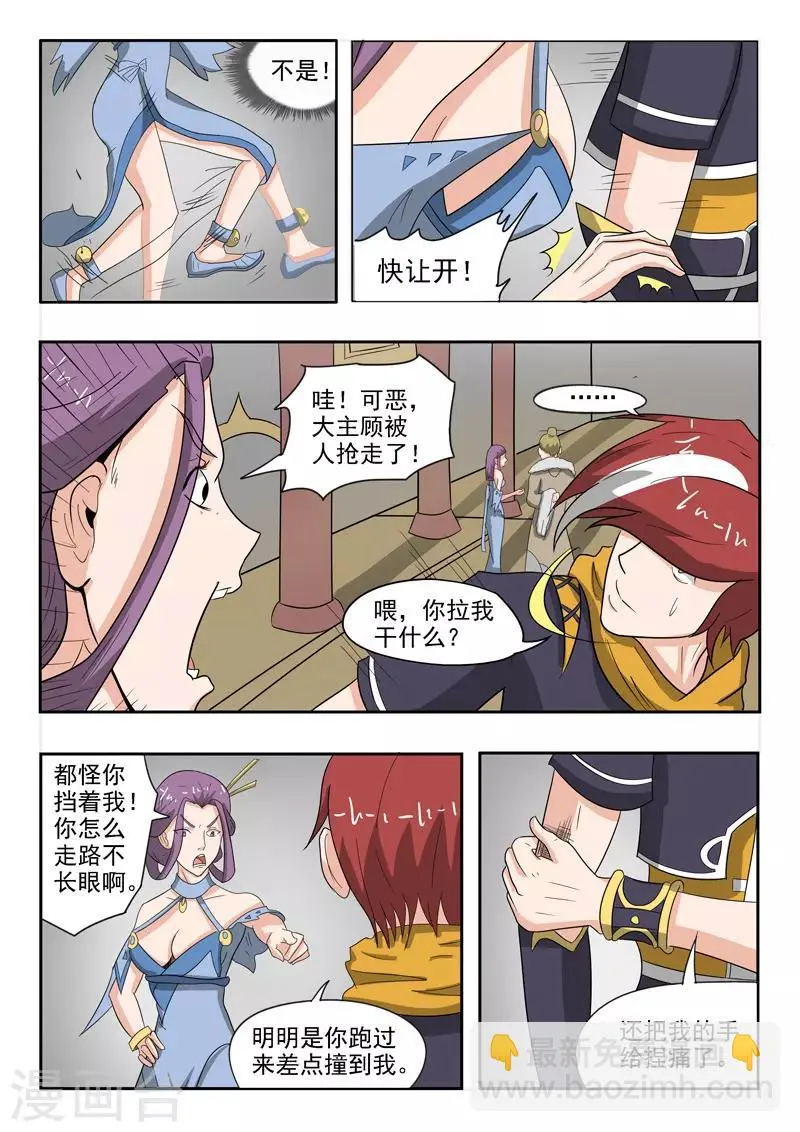 第192话 第8页