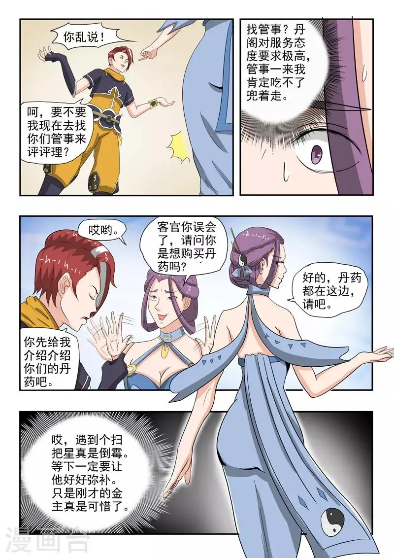 第192话 第9页