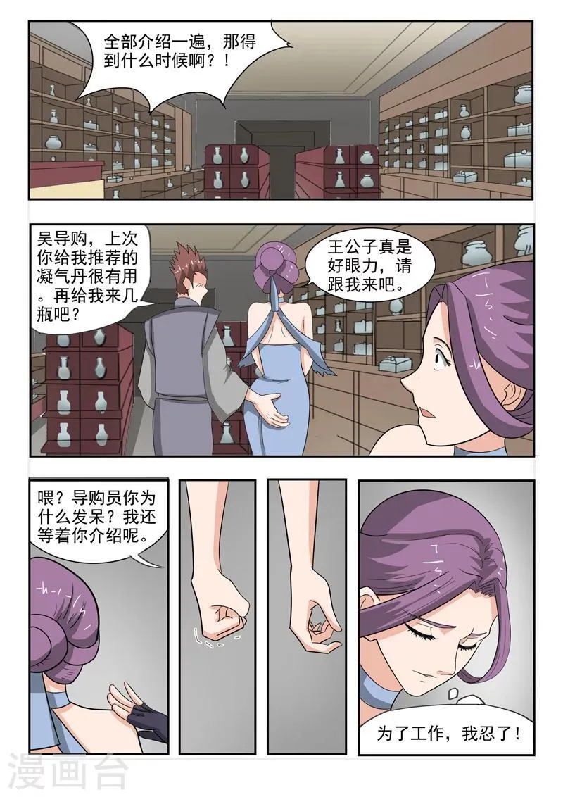 第193话 第3页