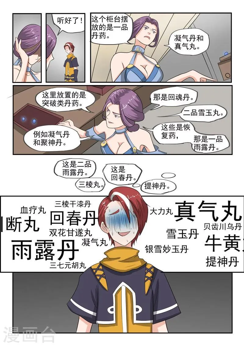 第193话 第4页