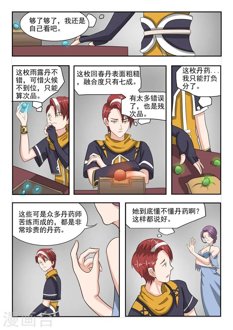 第193话 第5页