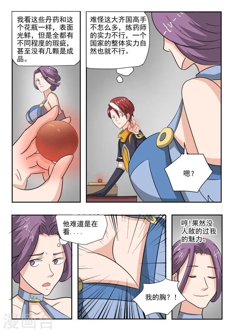 第193话 第6页