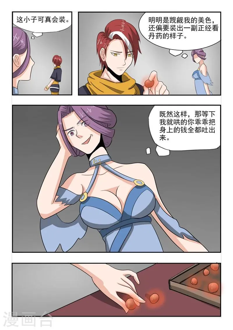 第193话 第7页