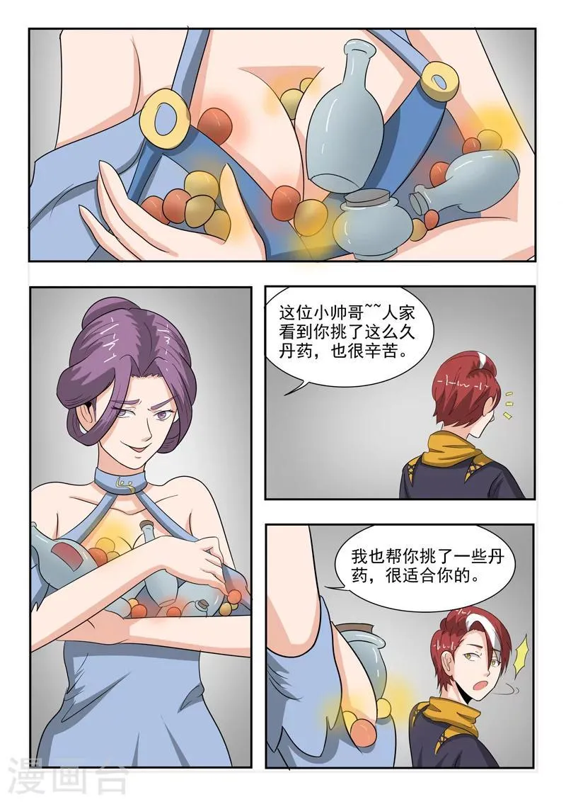 第193话 第8页