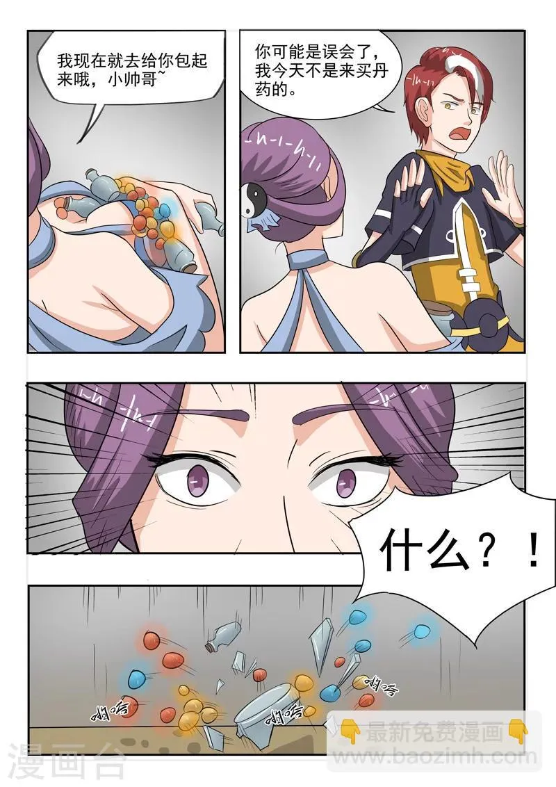 第193话 第9页