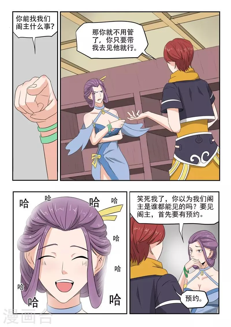 第194话 第3页