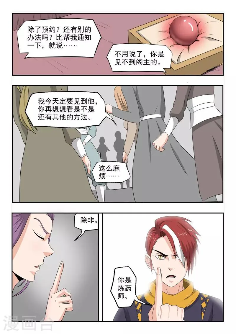 第194话 第4页